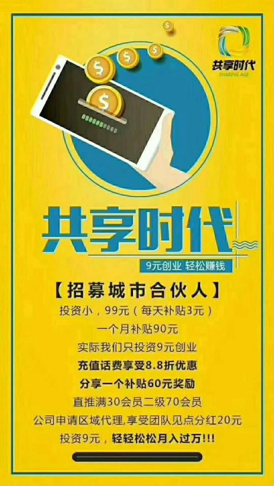 共享时代2018最新暴利网赚项目
