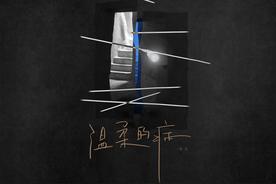 温柔的病(阿冗)