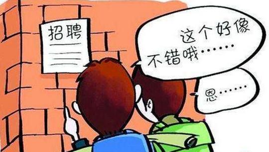 打工的农民兄弟请注意，这些工作都是”陷阱“