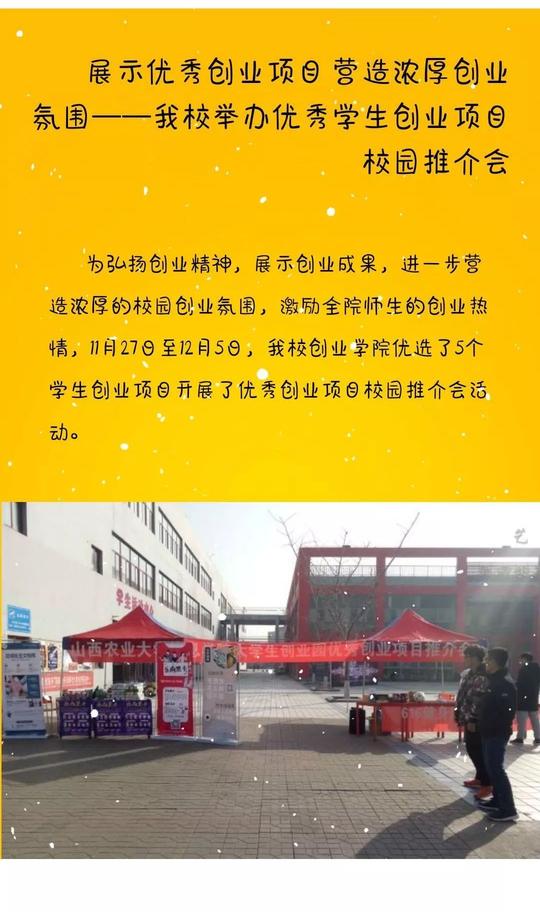 我校举办优秀学生创业项目校园推介会