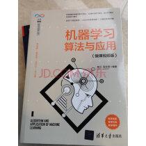 机器学习算法与应用(微课视频版)(人工智能科学与技术丛书)实拍图