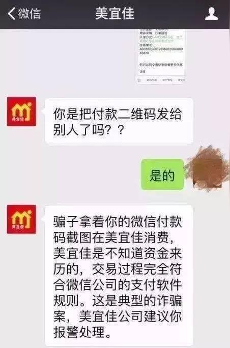 最新骗局!只因一张微信截图被骗3000元