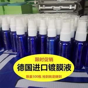 手机纳米镀膜液霸越云商德国纳米液态膜结魔嘟嘟镀膜液贴膜纳宝力