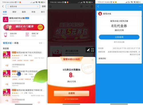 【免费白嫖一杯蜜雪冰城表白水】打开支付宝搜索“蜜雪
