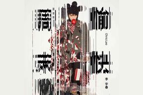 夏天的电影(李宇春)