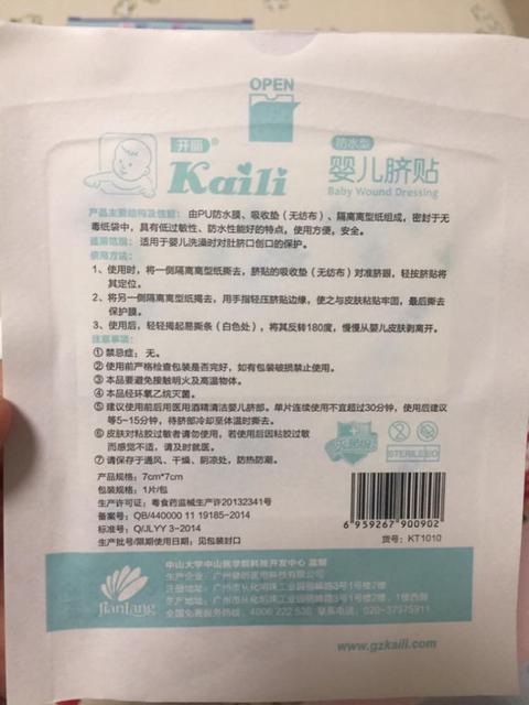 新生儿有必要用护脐贴吗