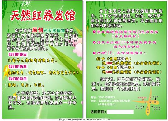 养发馆