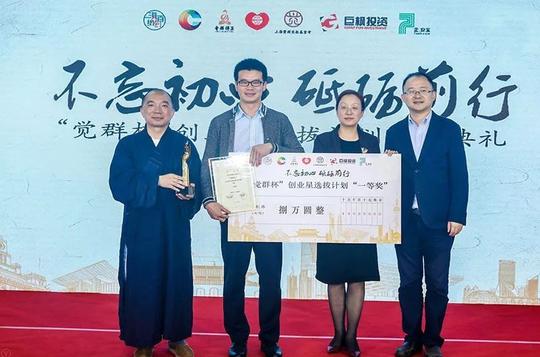 创新与突破,觉群杯创业星选拔计划上演终极对决!