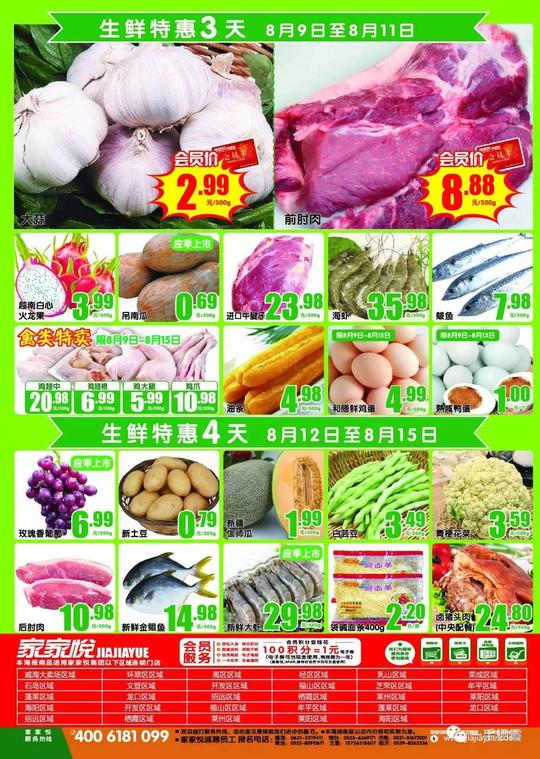 家家悦低价狂欢!会员积分抽平板电脑