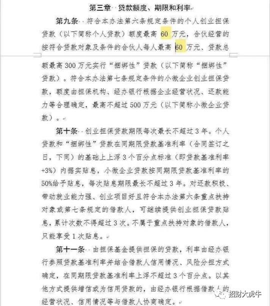 2021创业贴息贷款，贷款额度最高60万，可申请9年免息?(3)-千筹网电影投资