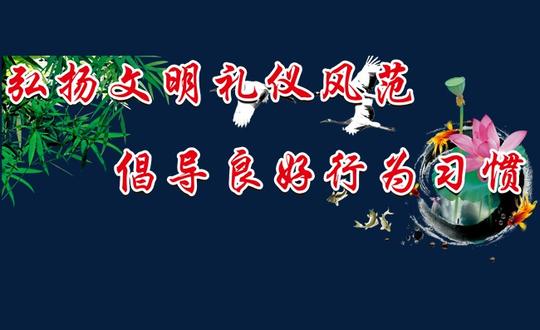 文明礼仪标识标语【高清png素材】-90设计