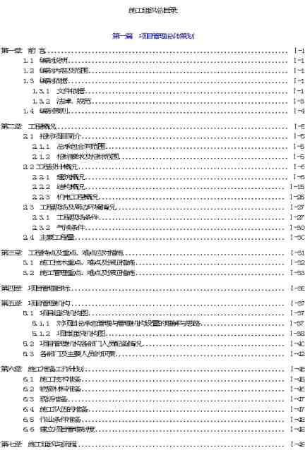 Word文档的目录制作基础检查