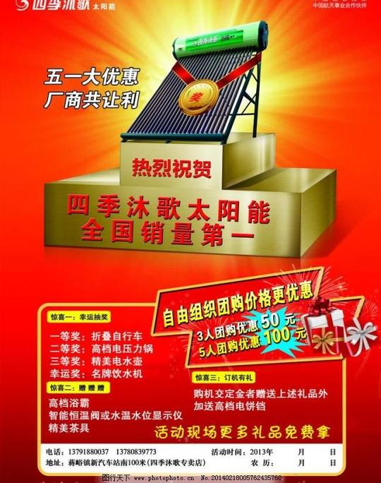 四季沐歌产品功能广告设计模板红色介绍太阳能四季沐歌素材