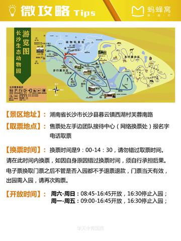 长沙动物园门票相关长尾关键词有哪些