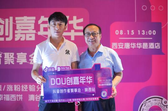 抖音doutalk创作者聚享会，陕西达人共享嘉年华