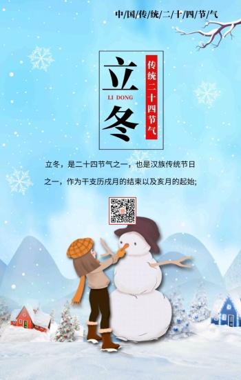立冬节气怎么过的