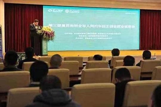 长春第三届复员和转业军人网约车自主创业就业说明会圆满结束