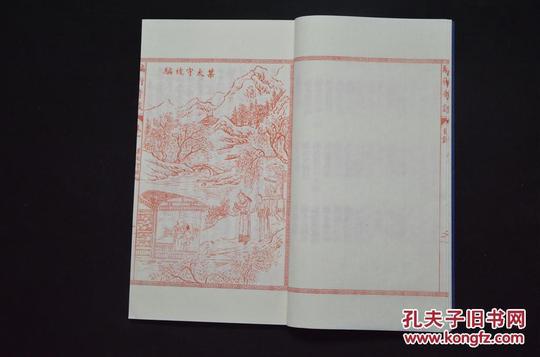 绘图骗术奇谈(晚清宣统元年,扫叶山房石印)