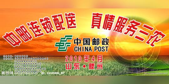 三农中邮物流农资源文件__背景素材_psd分层素材