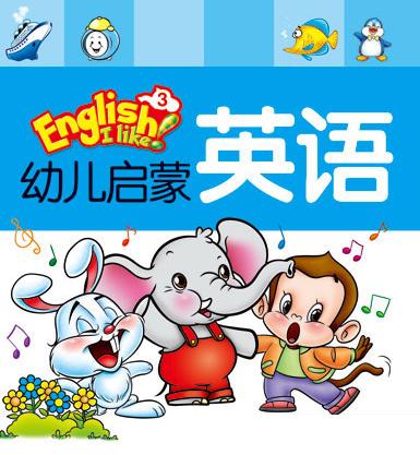 幼儿启蒙英语_幼儿启蒙英语素材视频