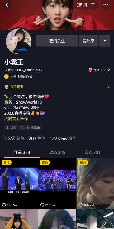 抖音主播小霸王直播间分享穿搭秘诀，教你轻松穿出时尚感!