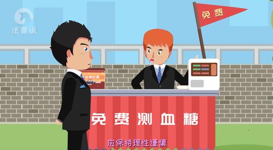 送给爸妈的防骗术之保健食品推销套路揭秘(上)