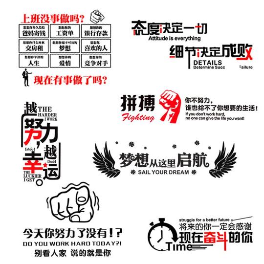热卖新品公司文化办公宣传布置墙贴纸画创业职场工作精神励志口号装饰