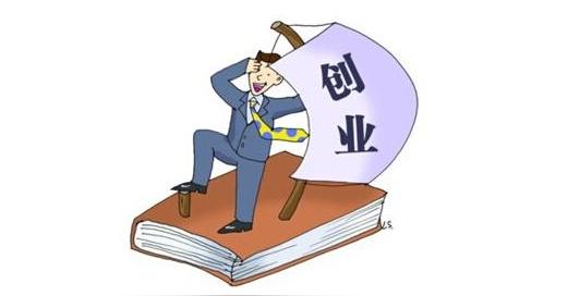 阜阳正式启动青年创业贷款可获财政贴息