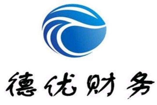 德优财务——创业经验的得力助手
