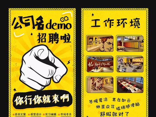 网招聘手机微信招聘海报模板素材下载,作品模板源文件可以编辑替换