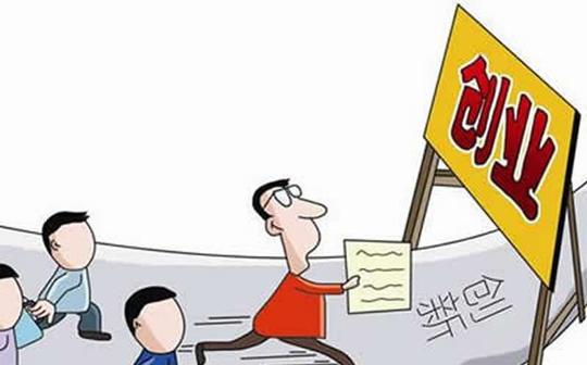 和应对社会能力的这些所谓敢创业的大学生真的能创业吗,能生存多久,能