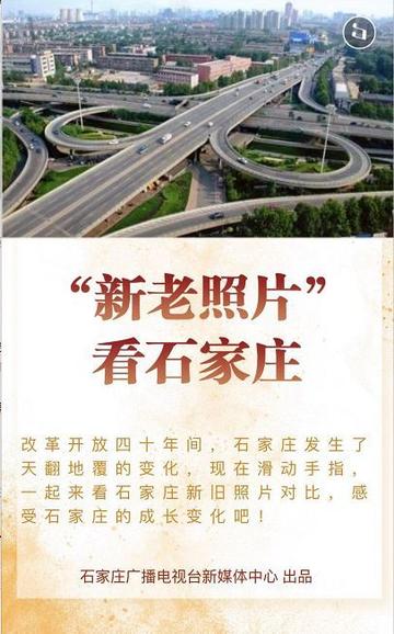 河北省石家庄市社会发展的长尾关键词有什么
