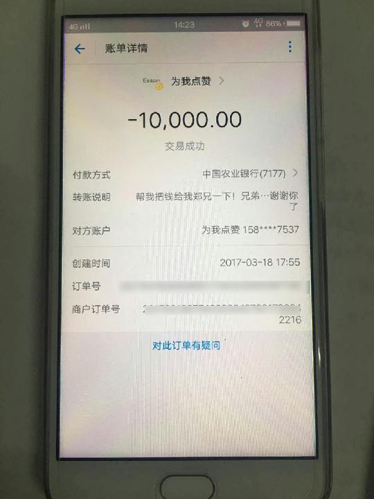 男子做生意急需用钱添加贷款微信被骗3万余元
