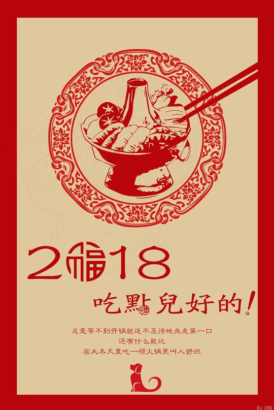 沈北小团队过年海报设计
