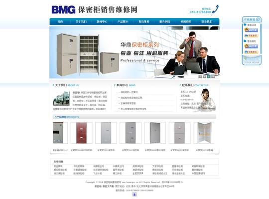 保密文件柜的网站;十几年来,以质优价廉,人性化的服务赢得了广大客户