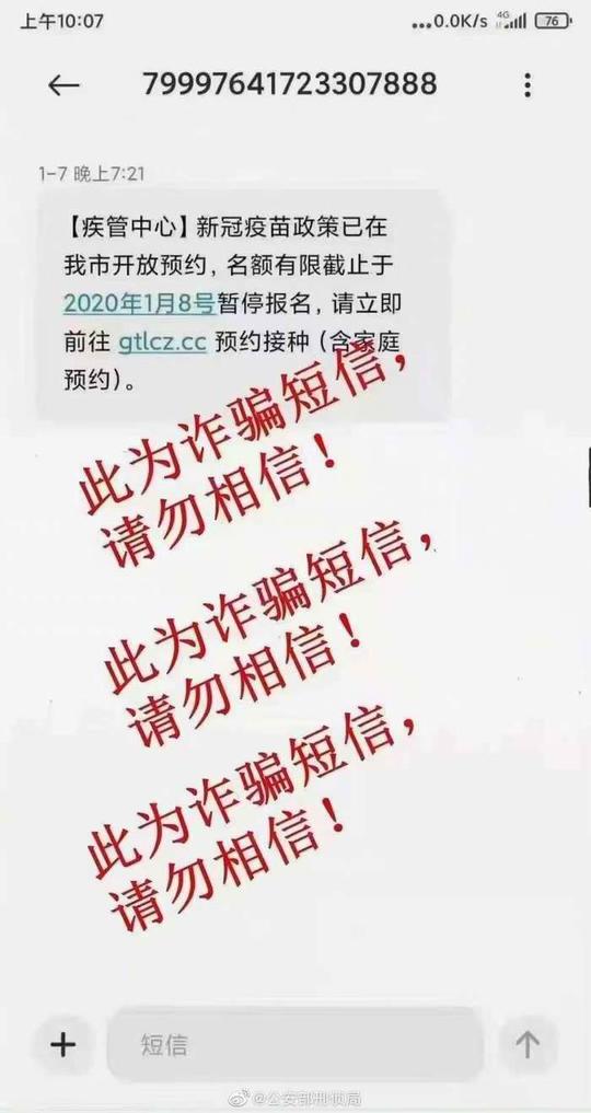 当心“新冠疫苗预约”骗局!这份指南收好