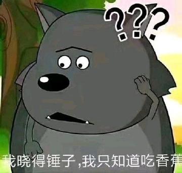 灰太狼头像搞笑表情包