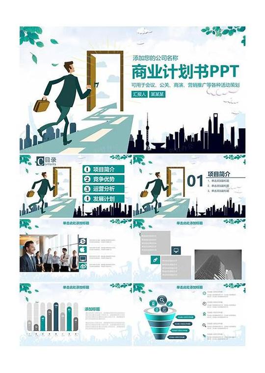 创业项目计划书模板