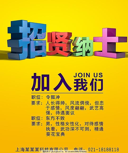 招贤纳士招聘海报招聘海报模板招聘素材下载招聘模板下载诚聘