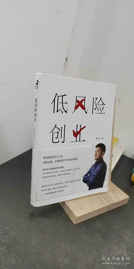 低风险创业.