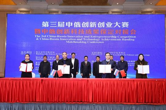 第三届中俄创新创业大赛总决赛举办