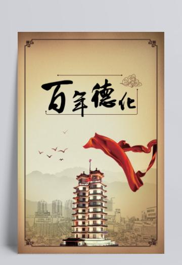 二七纪念塔郑州旅游海报背景素材