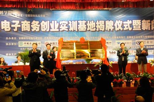 全国首家大学生电子商务创业实训基地诞生_行