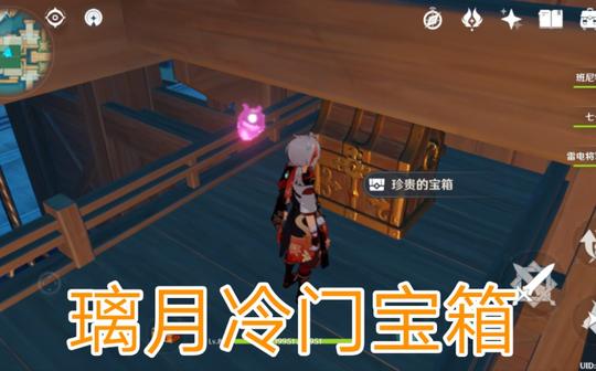 【原神】璃月冷门宝箱