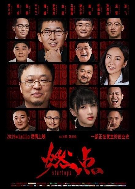 燃点电影宣传海报