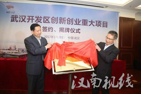 武汉开发区又有11个创新创业项目签约或揭牌总投资超