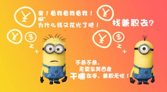 干嘛兼职