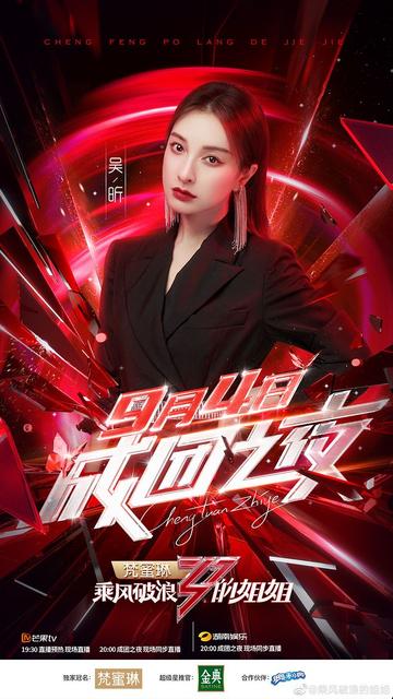 金星称乘风破浪的姐姐