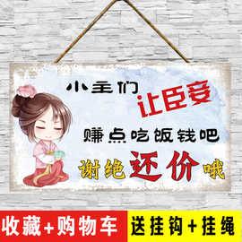 本店概不赊账挂牌谢绝议价不还价温馨提示牌小本生意免开尊口创意