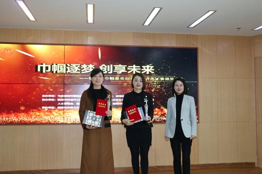 巾帼逐梦创享未来|巾帼最美创业故事颁奖典礼成功